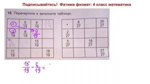 4 класс математика Пример заполнения 2 таблиц