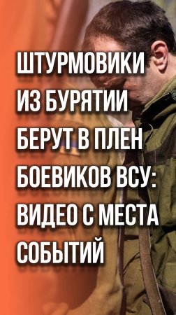 Боевики ВСУ бегут с поля боя. Что они говорят, сдаваясь в плен, смотрите на видео из Донбасса