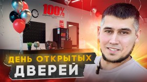 Открытие пятого филиала спортивного центра 100%