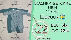 Продано! 700-175 #1987 Бодики детские H&M (с этикетками) Всесезон Швеция