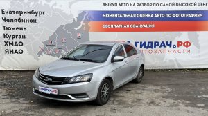 Обзор перед разбором Geely Emgrand EC7