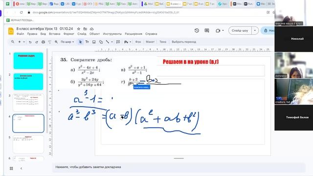 video1921895054 8 класс алгебра урок13  01.10.24