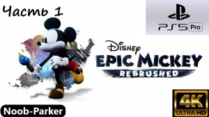 EPIC MICKEY REBRUSHED Микки Маус ps5 pro прохождение 4k часть 1