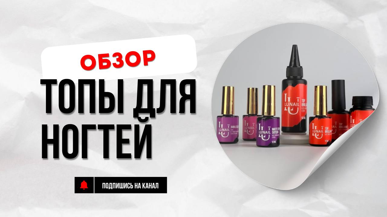 Топы для ногтей, покрытие под кутикулу разных видов смотреть онлайн