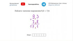 Задание 6 ОГЭ Математика сложение десятичных дробей C1231C