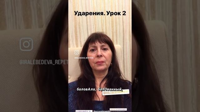 Ударения