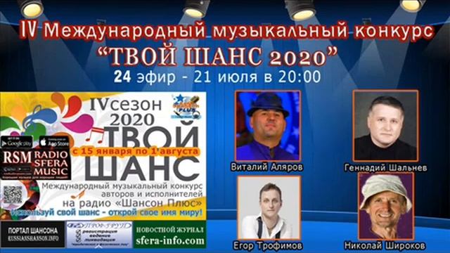 ЕГОР ТРОФИМОВ - конкурс "Твой шанс 2020" ("Наше лето", 24 эфир, 21.07.2020 г.)