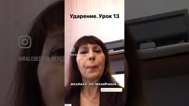 Ударения