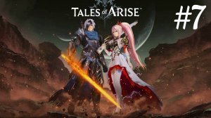 Лорд Болзеф ► Tales of Arise #7