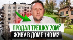7 ВАРИАНТОВ ПЕРЕЕЗДА из квартиры загородный дом, о которых ты не знал