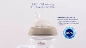 Бутылочка пластиковая 250 мл, Natural Feeling, нейтральная