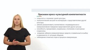 кросс-культурная компетентность_игн
