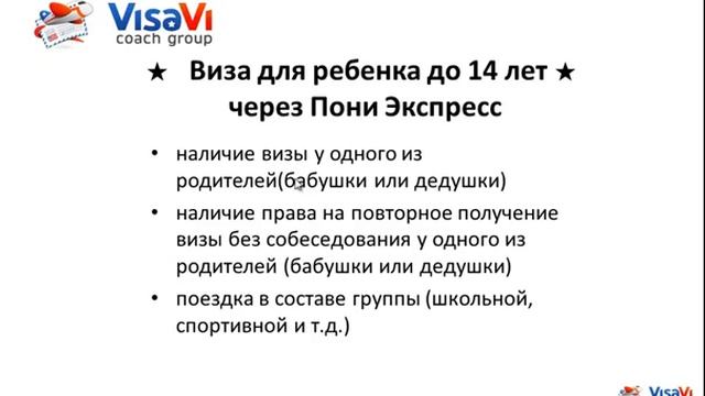 Получение визы в США для ребенка до 14 лет смотреть онлайн