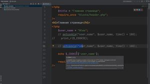 Уроки PHP для начинающих / #18 – Куки и сессии в PHP