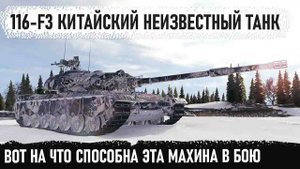 Китайская броня с барабаном! Вот на что способна машина за гк 116 f3