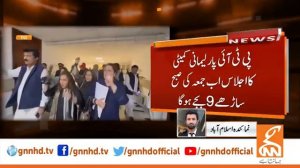 PTI Parliamentary Committee Meeting Time Changed | Breaking News | GNN