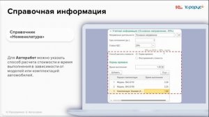 1С:Автосервис: простое решение для непростых задач - 24.09.2024