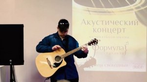 Personal Jesus - Михаил Григорьев (Fingerstyle) | ученик муз. школы Формула Таланта | Смоленск