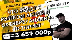 Как рынок акций РФ ведет себя в октябре? Анализируем прошлые периоды!