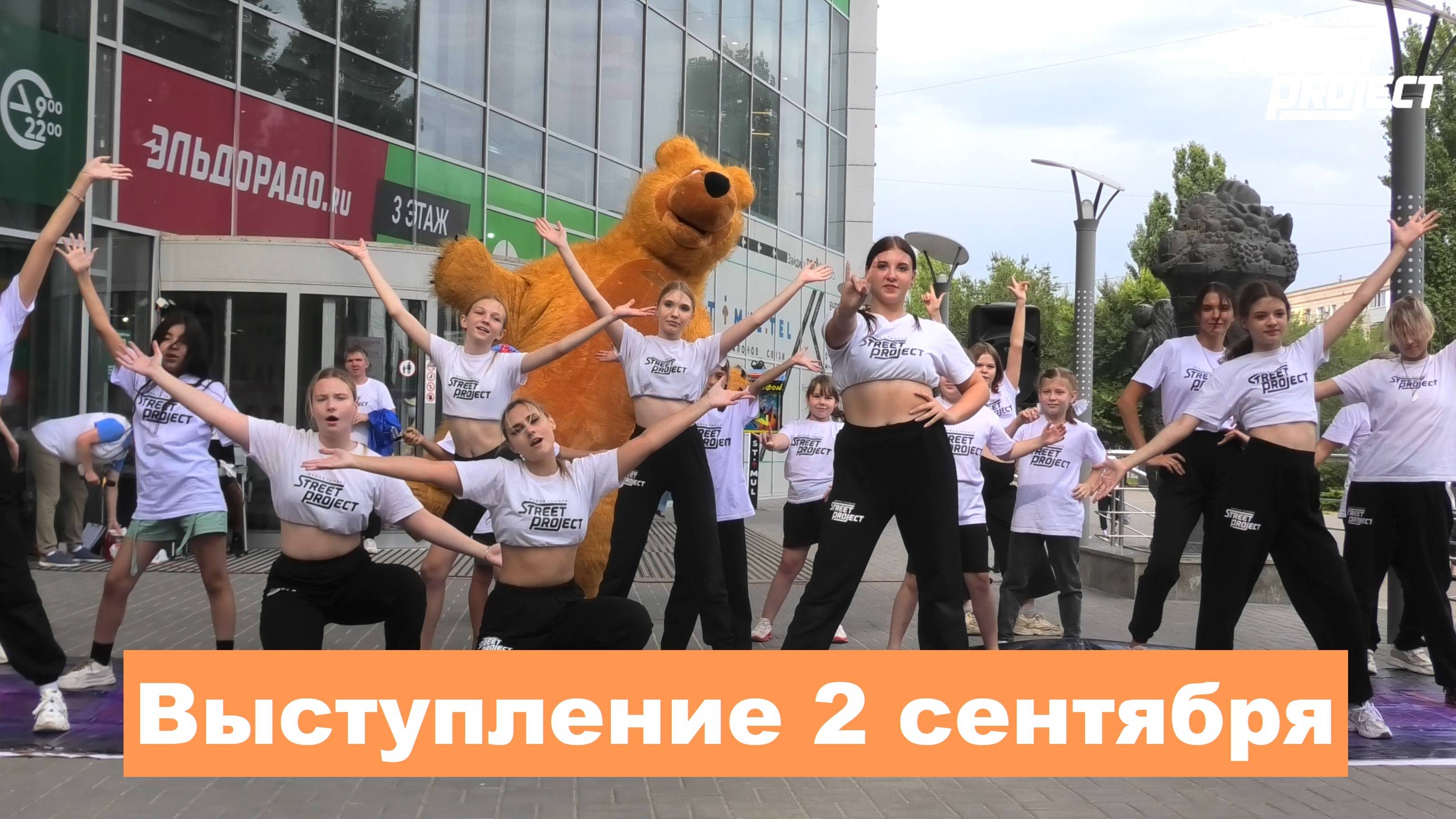 Выступление 02.09.24 | ШКОЛА ТАНЦЕВ STREET PROJECT | ВОЛЖСКИЙ