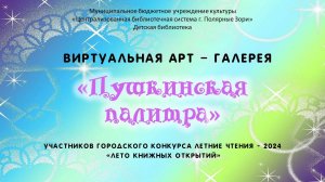 Арт галерея "Пушкинская палитра"