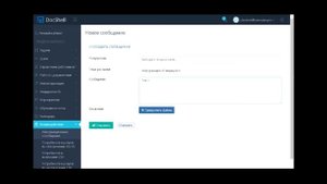 8. Видео руководство DocShell. Раздел Взаимодействие