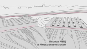 Первая МПЦ в Московском метро