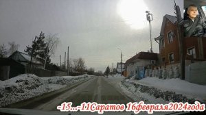 Саратов от Тархова до Саратовского моста через Затон 16 февраля 2024 года 2 часть