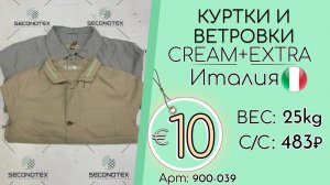 Продано! 900-039 #1930 Куртки и ветровки Крем+Экстра Всесезон Италия
