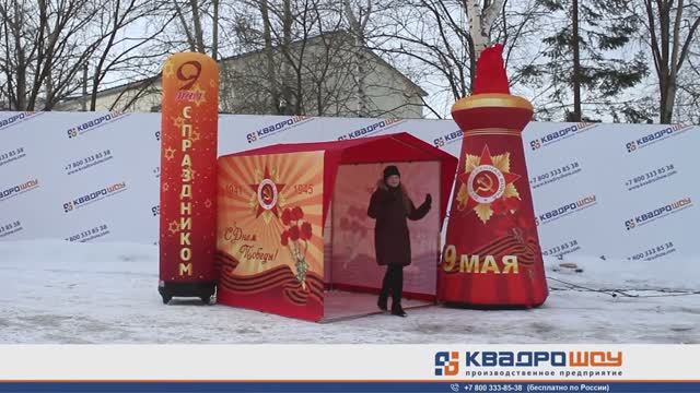 Оформление на 9 мая надувная тематическая Колонна, Стела вечный огонь, торговая каркасная палатка