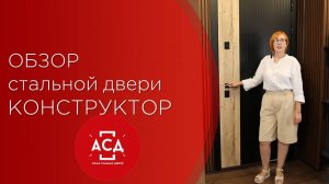 Рассказываем про нашу уникальную новинку складской программы - стальная дверь КОНСТРУКТОР