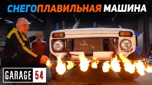 СНЕГОПЛАВИЛЬНАЯ УСТАНОВКА на АВТО - СРАБОТАЕТ?