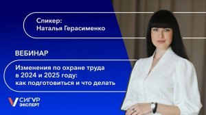 Изменения по охране труда в 2024 и 2025: что нужно делать специалисту по охране труда?