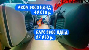 Почти одна и та же лодка, но на 5000 дешевле - Новая серия БАРС