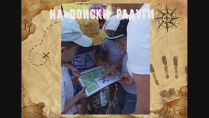 Геокешинг в работе с дошкольниками