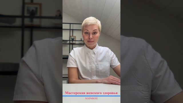 Ольга Волкова о марафоне женского здоровья