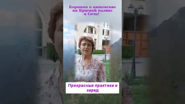 "Скорее приезжайте сюда" - о интенсиве "Красная поляна" в Сочи!! Спасибо, девочки!