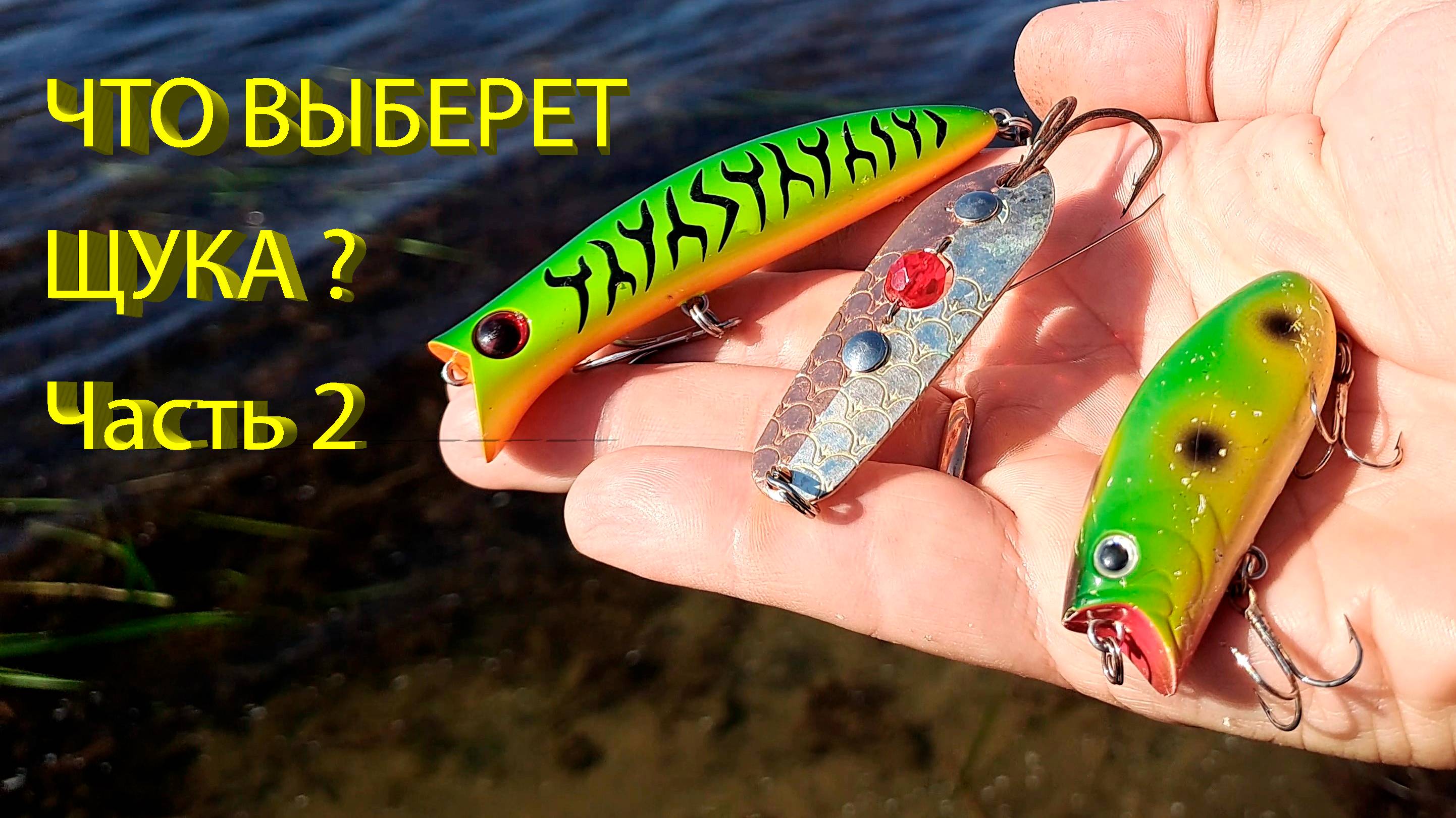 🔥 ВОБЛЕР или БЛЕСНА (часть 2)? Что выберет щука в сентябре? Lucky Craft Malas, Ima Komomo-II 🔥