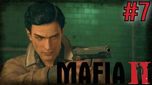 Mafia 2. #7. Вито спешит на помощь!