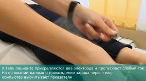 Биоимпедансометрия