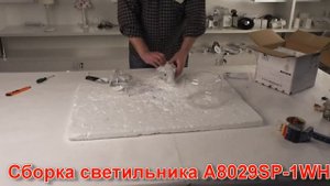 Светильник A8029SP-1WH (процесс сборки от Fandeco)