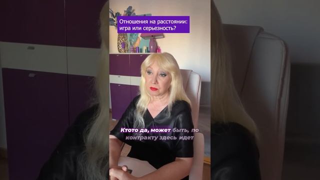 Отношения на расстоянии: игра или серьезность?