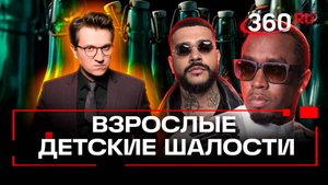 P.Diddy арестовали за сексуальное насилие и заподозрили в убийстве Майкла Джексона. Ракитский