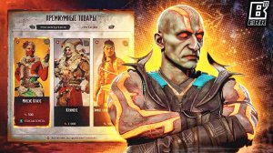 Куан Чи и другие обновления Mortal Kombat 1