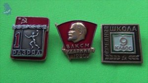 Значки СССР 3 значка . #701