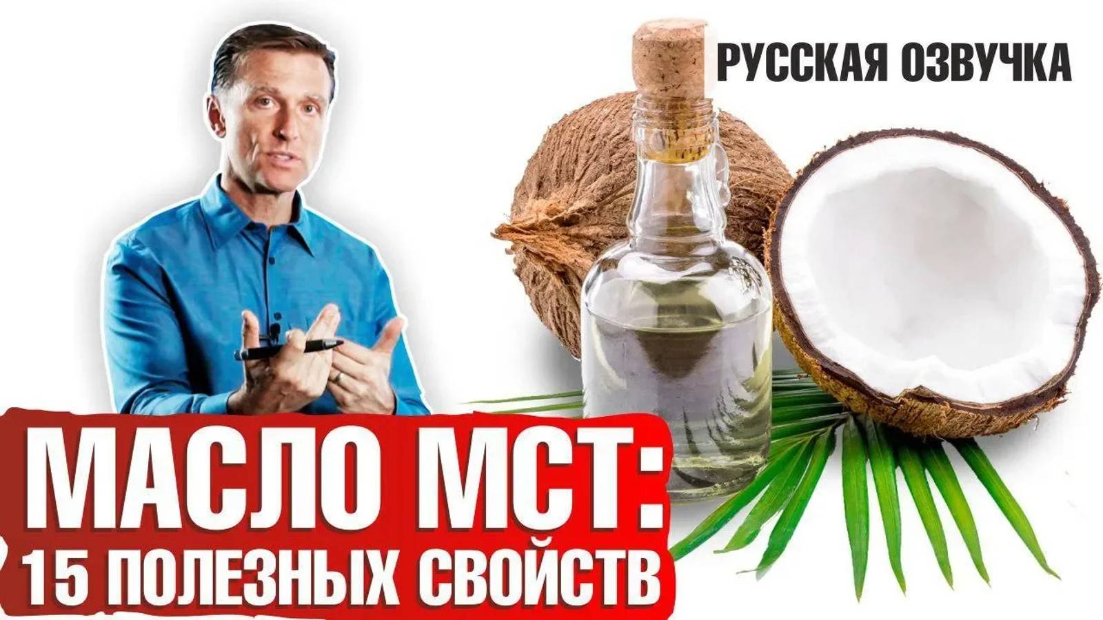 Масло МСТ: 15 полезных свойств