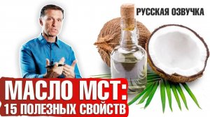 Масло МСТ: 15 полезных свойств