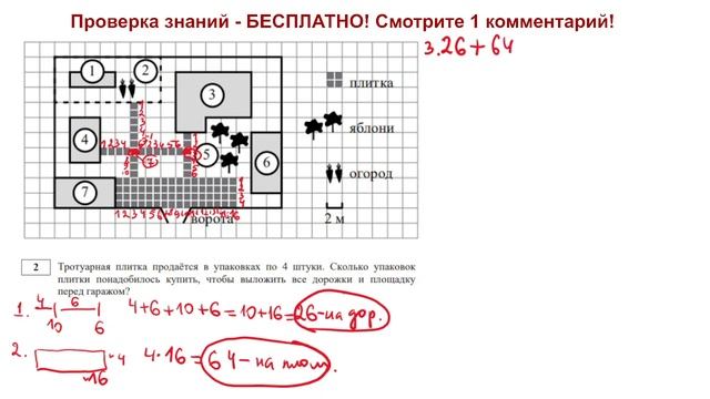 Как решать 2 задание ОГЭ по математике 2024 участок? Как посчитать плитки и сколько нужно купить?