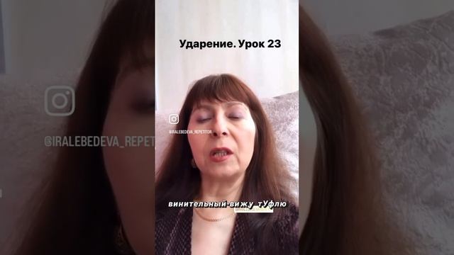 Ударения. Больше полезного в Инстаграм @iralebedeva_repetitor