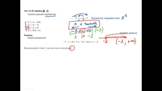 ОГЭ 13. Неравенства смотреть онлайн